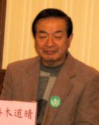 榛木(mù)道(dào)晴教授
