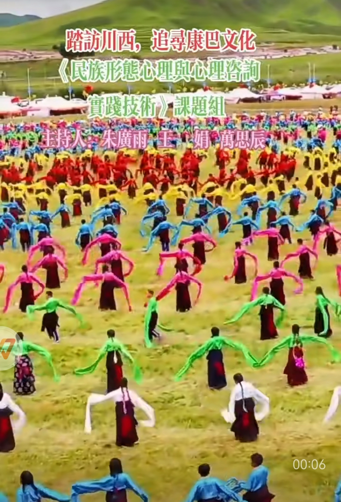 踏訪川西(xī)，追尋康巴民(mín)族文(wén)化(huà)。（黑龍江省心理咨詢師協會朱廣雨(yǔ)教